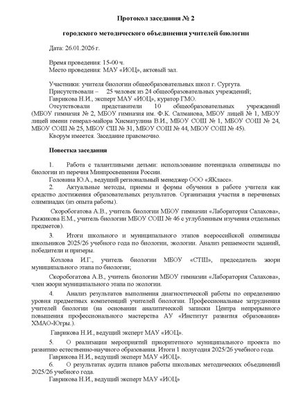 Файл:Протокол 2 от 26.01.2026.pdf
