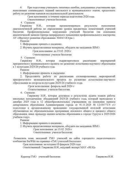 Файл:Протокол 2 от 26.01.2026.pdf