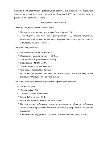 Файл:Герценовский фестиваль ИНС.pdf