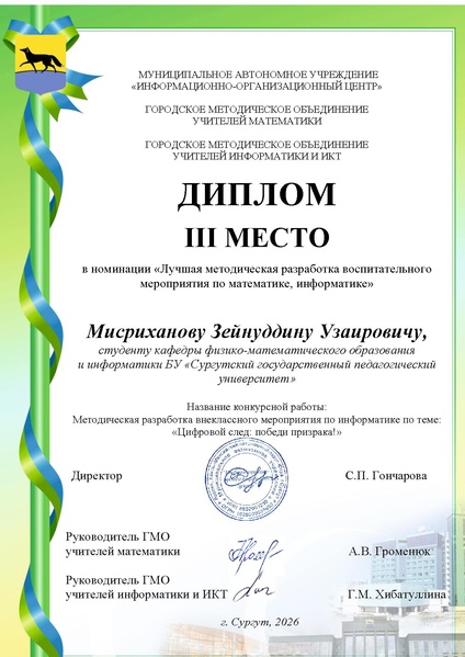 Файл:Мисриханову З.У..pdf