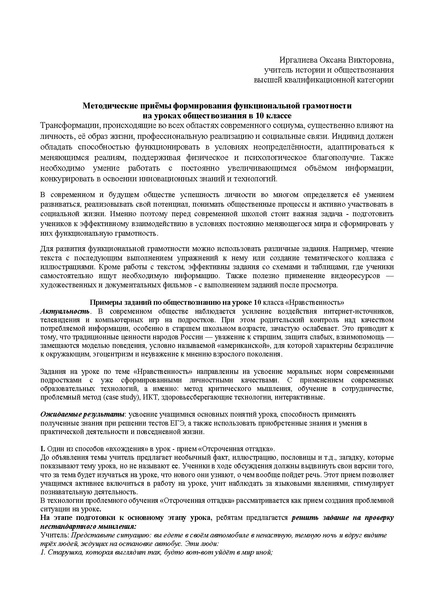 Файл:Описание приемов на уроке НРАВСТВЕННОСТЬ.pdf
