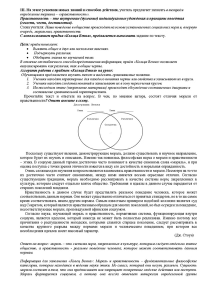 Файл:Описание приемов на уроке НРАВСТВЕННОСТЬ.pdf