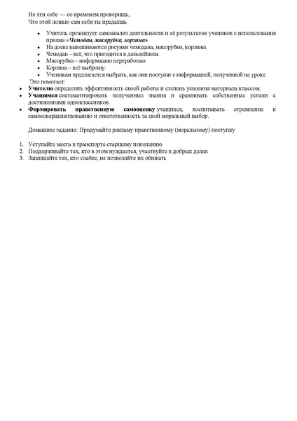 Файл:Описание приемов на уроке НРАВСТВЕННОСТЬ.pdf