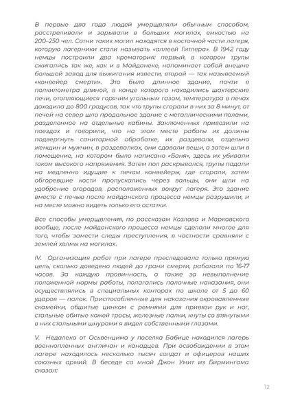 Файл:МР Холокост.pdf
