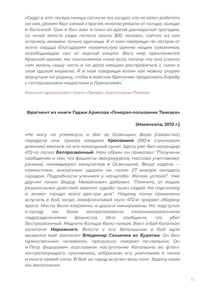 Файл:МР Холокост.pdf
