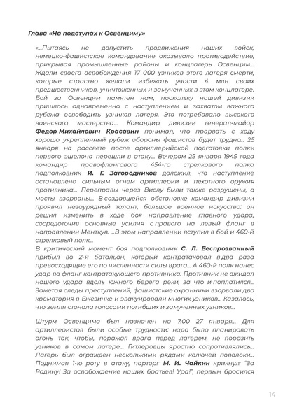 Файл:МР Холокост.pdf