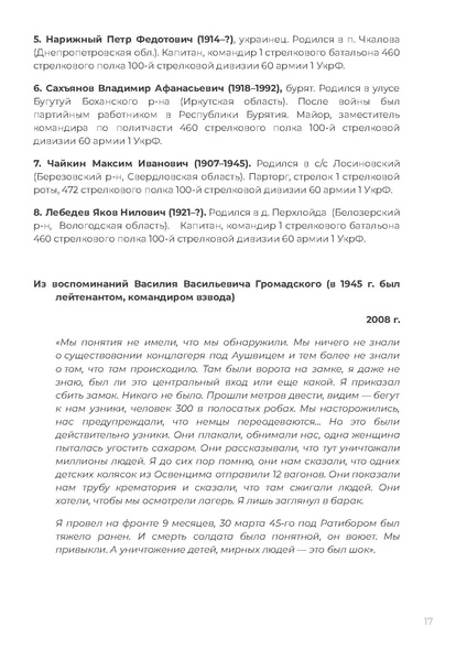 Файл:МР Холокост.pdf