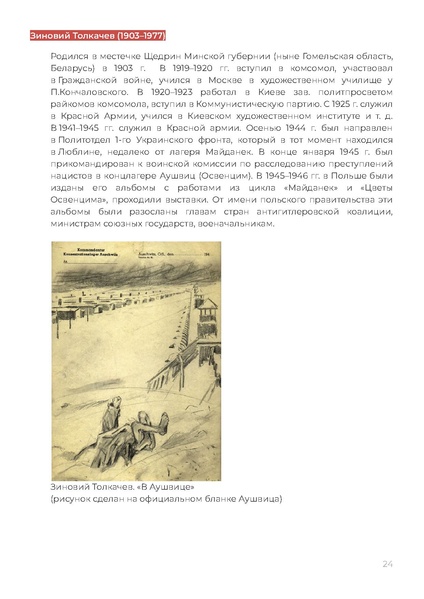 Файл:МР Холокост.pdf