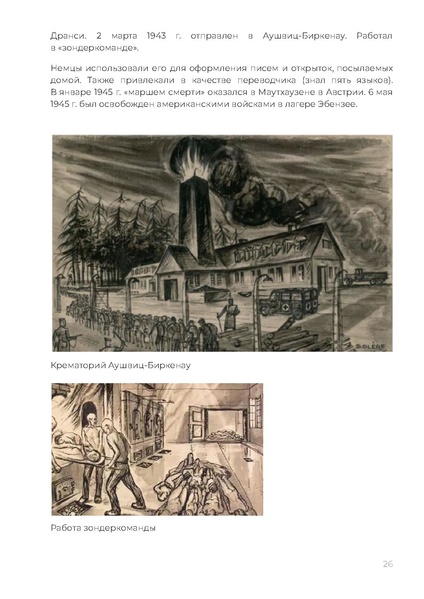 Файл:МР Холокост.pdf