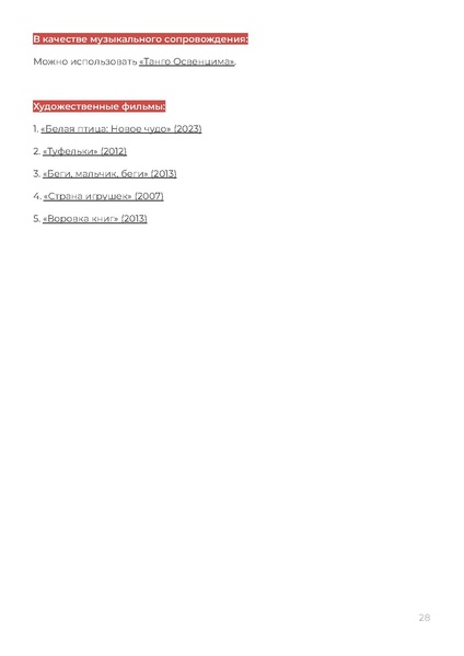 Файл:МР Холокост.pdf