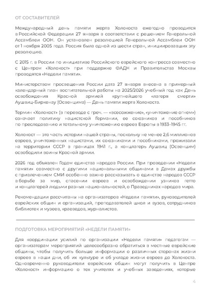 Файл:МР Холокост.pdf
