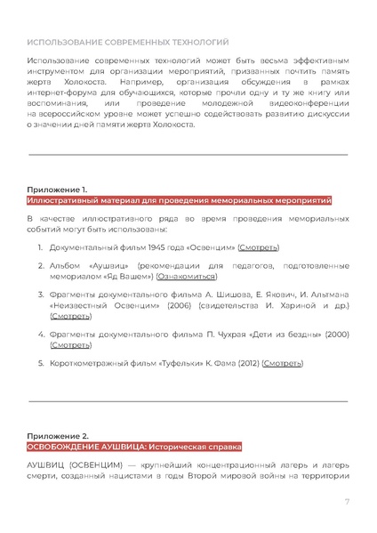 Файл:МР Холокост.pdf