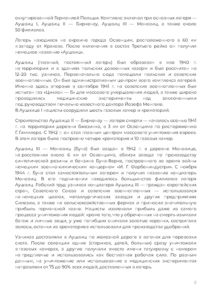 Файл:МР Холокост.pdf