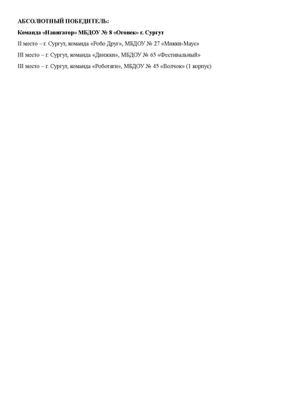 Файл:Итоги 2026.pdf