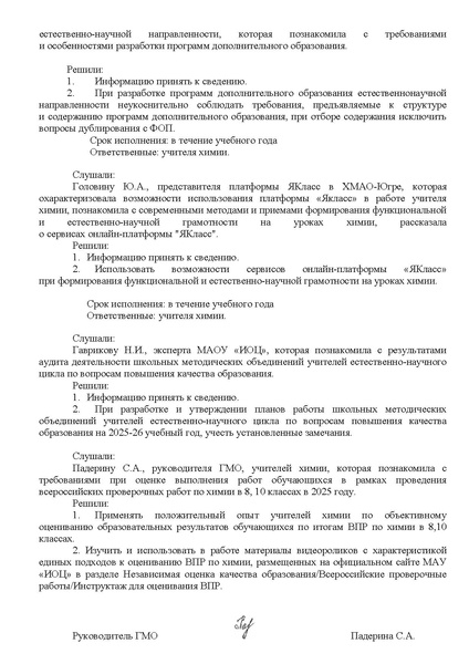 Файл:Протокол 3 от 28.02.2025 1.pdf