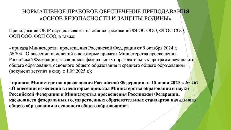 Файл:ГМО 18.09.2025.pdf