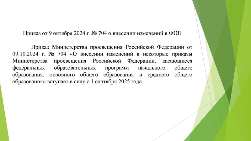 Файл:ГМО 18.09.2025.pdf