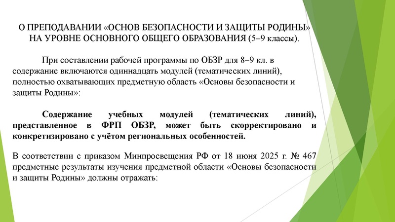 Файл:ГМО 18.09.2025.pdf
