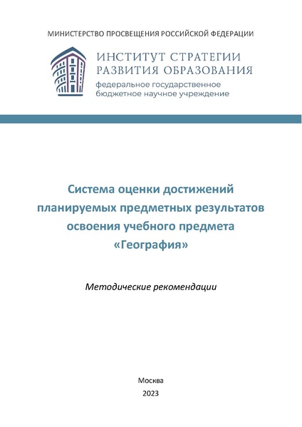 Файл:Mp oczenka geografiya 1.pdf