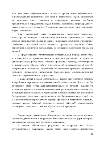 Файл:Mp oczenka geografiya 1.pdf