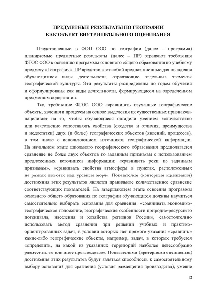 Файл:Mp oczenka geografiya 1.pdf