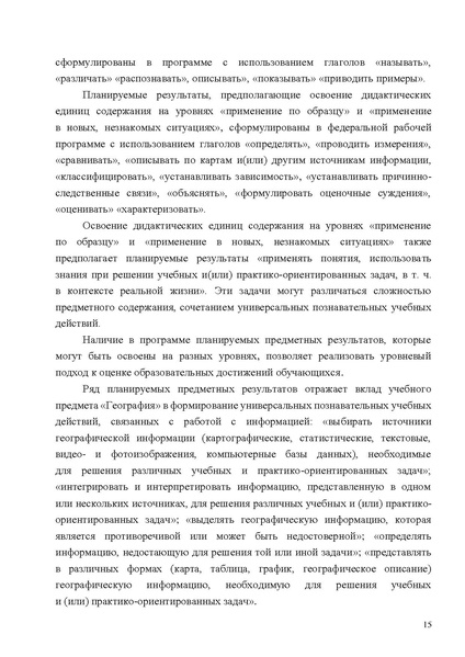 Файл:Mp oczenka geografiya 1.pdf