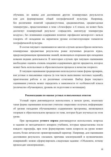 Файл:Mp oczenka geografiya 1.pdf