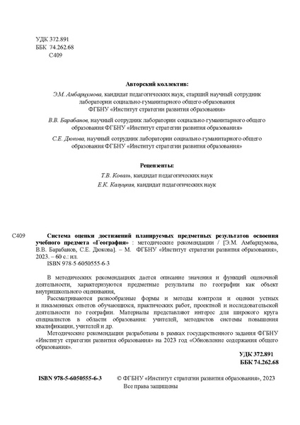 Файл:Mp oczenka geografiya 1.pdf