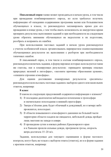 Файл:Mp oczenka geografiya 1.pdf