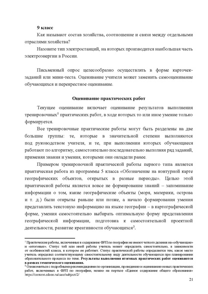 Файл:Mp oczenka geografiya 1.pdf