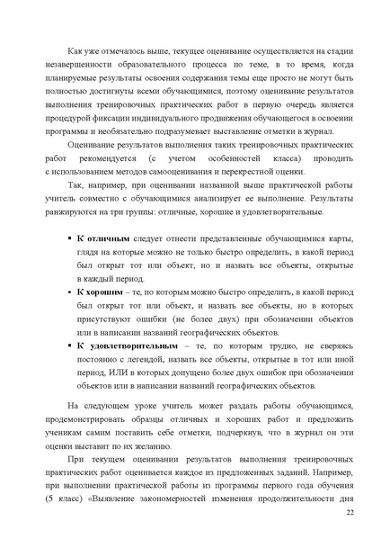 Файл:Mp oczenka geografiya 1.pdf