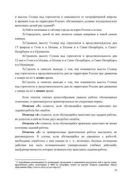 Файл:Mp oczenka geografiya 1.pdf