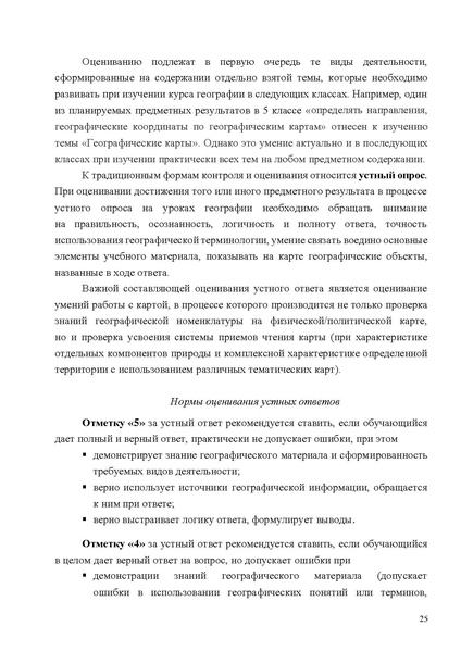 Файл:Mp oczenka geografiya 1.pdf