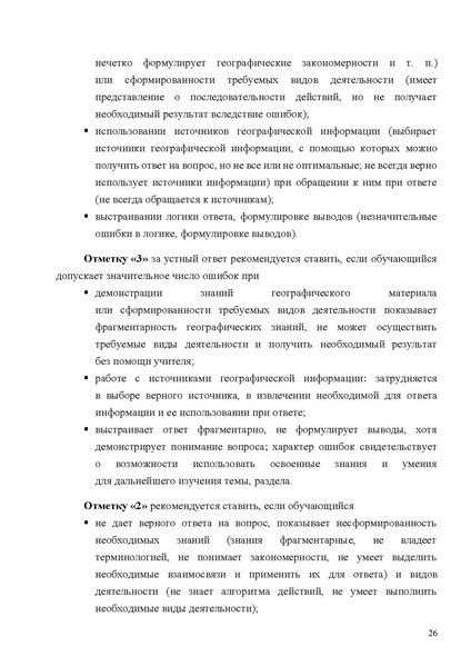 Файл:Mp oczenka geografiya 1.pdf