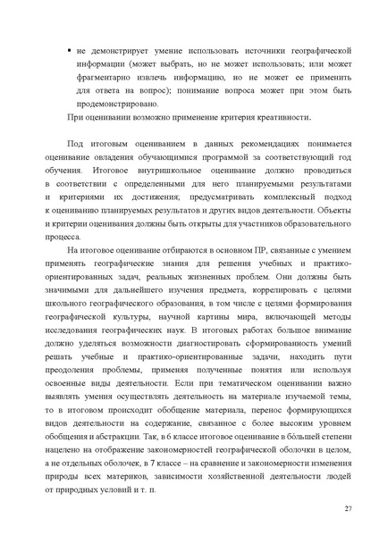 Файл:Mp oczenka geografiya 1.pdf