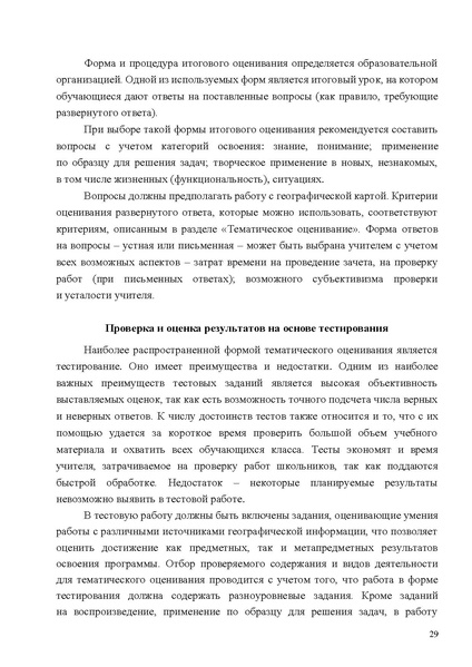 Файл:Mp oczenka geografiya 1.pdf