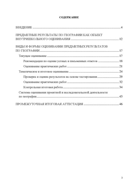 Файл:Mp oczenka geografiya 1.pdf