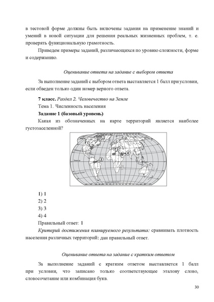 Файл:Mp oczenka geografiya 1.pdf