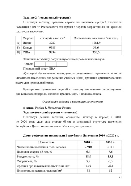 Файл:Mp oczenka geografiya 1.pdf