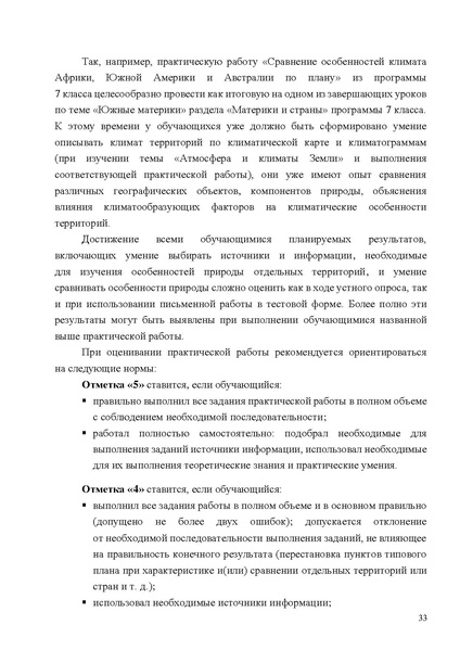 Файл:Mp oczenka geografiya 1.pdf
