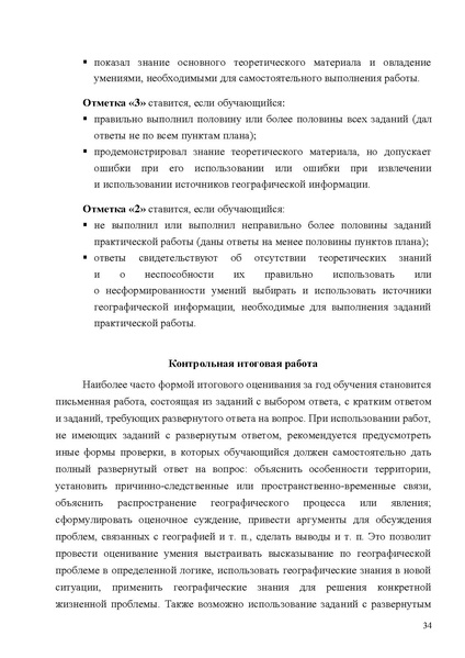 Файл:Mp oczenka geografiya 1.pdf