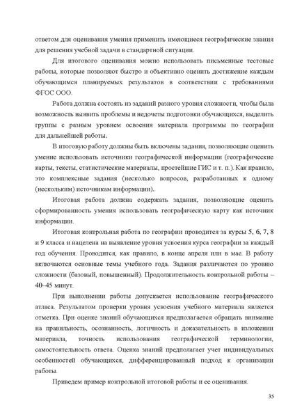 Файл:Mp oczenka geografiya 1.pdf