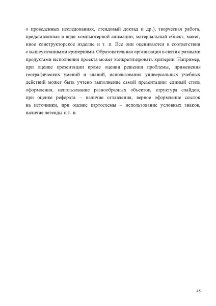 Файл:Mp oczenka geografiya 1.pdf