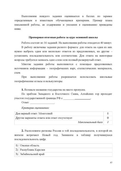 Файл:Mp oczenka geografiya 1.pdf