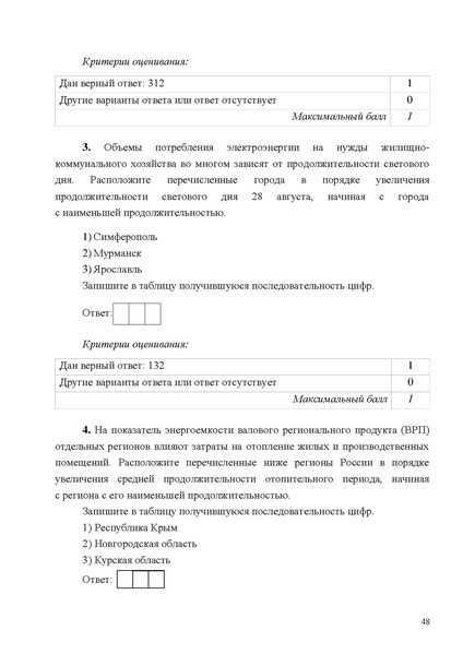 Файл:Mp oczenka geografiya 1.pdf