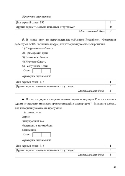 Файл:Mp oczenka geografiya 1.pdf