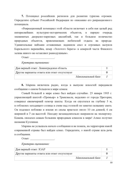 Файл:Mp oczenka geografiya 1.pdf