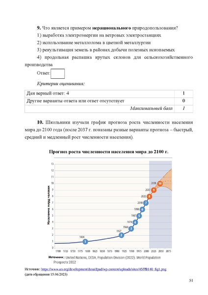 Файл:Mp oczenka geografiya 1.pdf