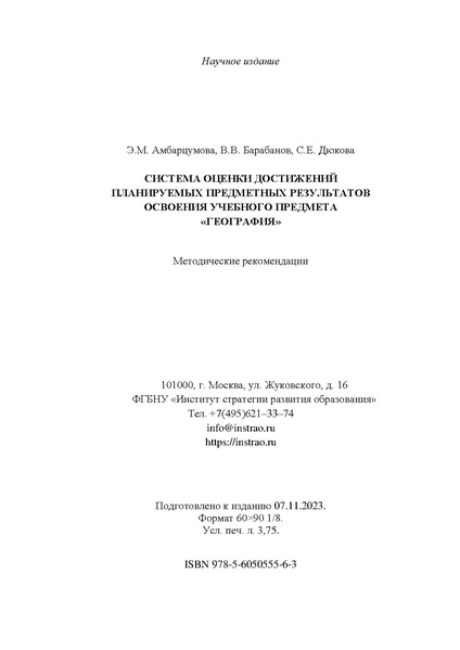 Файл:Mp oczenka geografiya 1.pdf