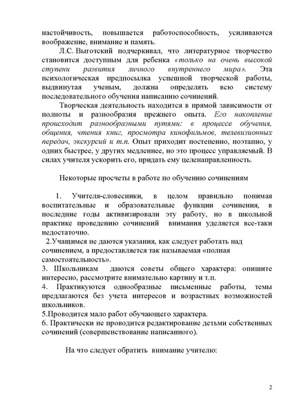 Файл:Учим писать сочинение.pdf